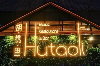 Yiwu Restaurant
