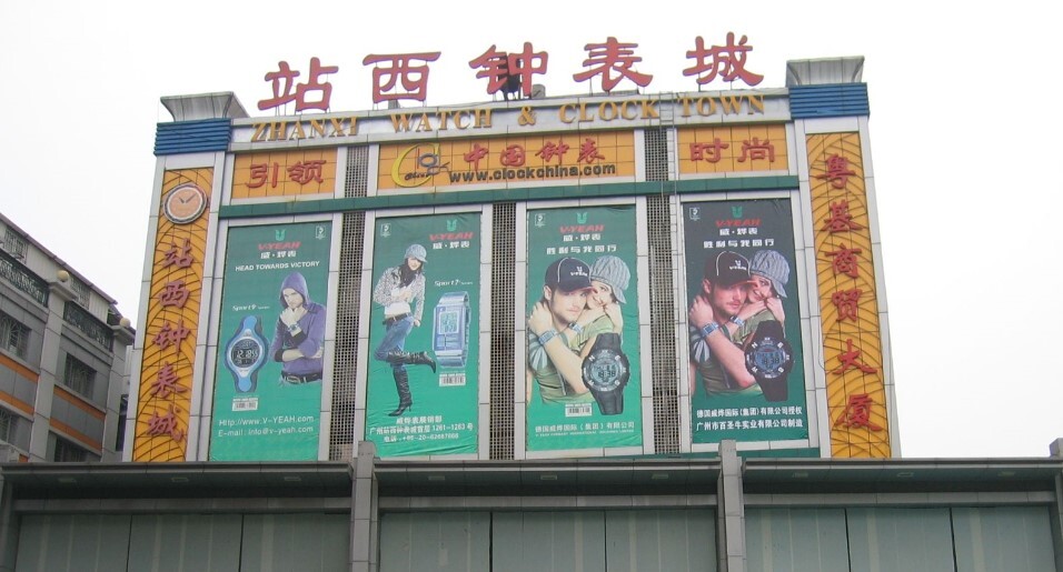 zhanxi-guangzhou-wholesale-watch-wholesale-market