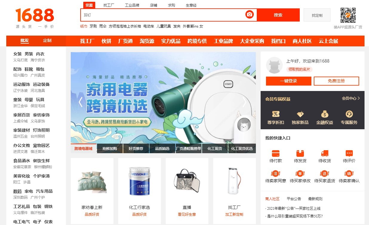 Alibaba vs 1688: Which Platform Should you Buy from? - EJET Sourcing