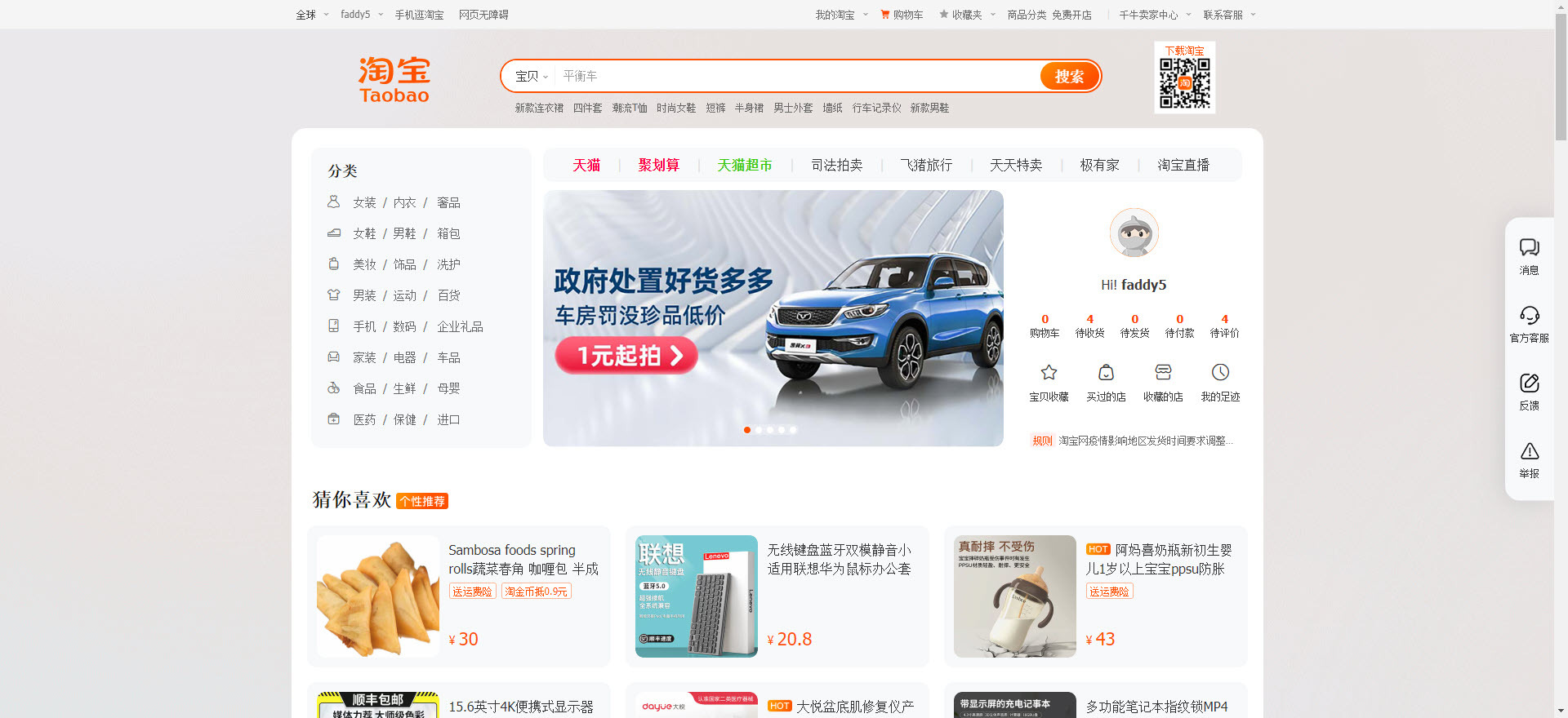 Homepage of Taobao.com 