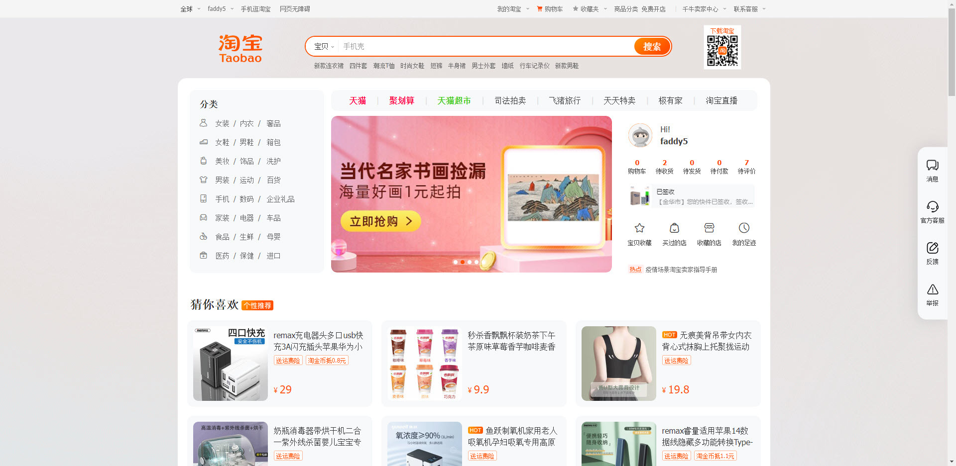 Homepage of Taobao.com