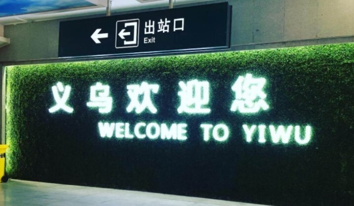 welcome-to-yiwu