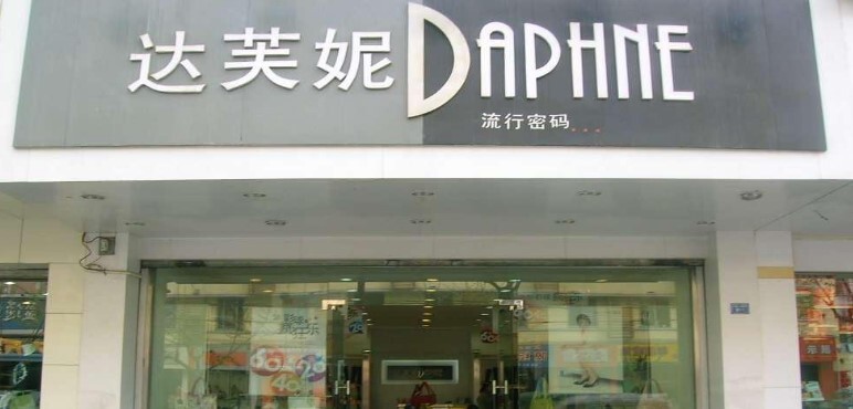 Daphne International Holidays Limited