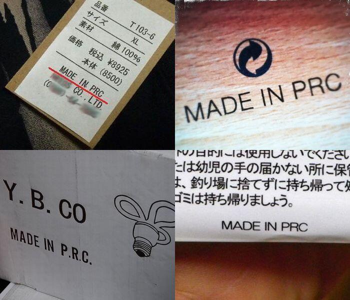 Made in China VS Made in PRC. Made in China, PRC